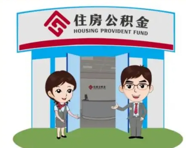 本溪装修可以用住房公积金么（装修能使用公积金吗）